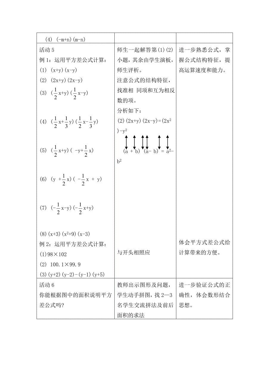 《整式乘法》的教学案例.doc_第5页