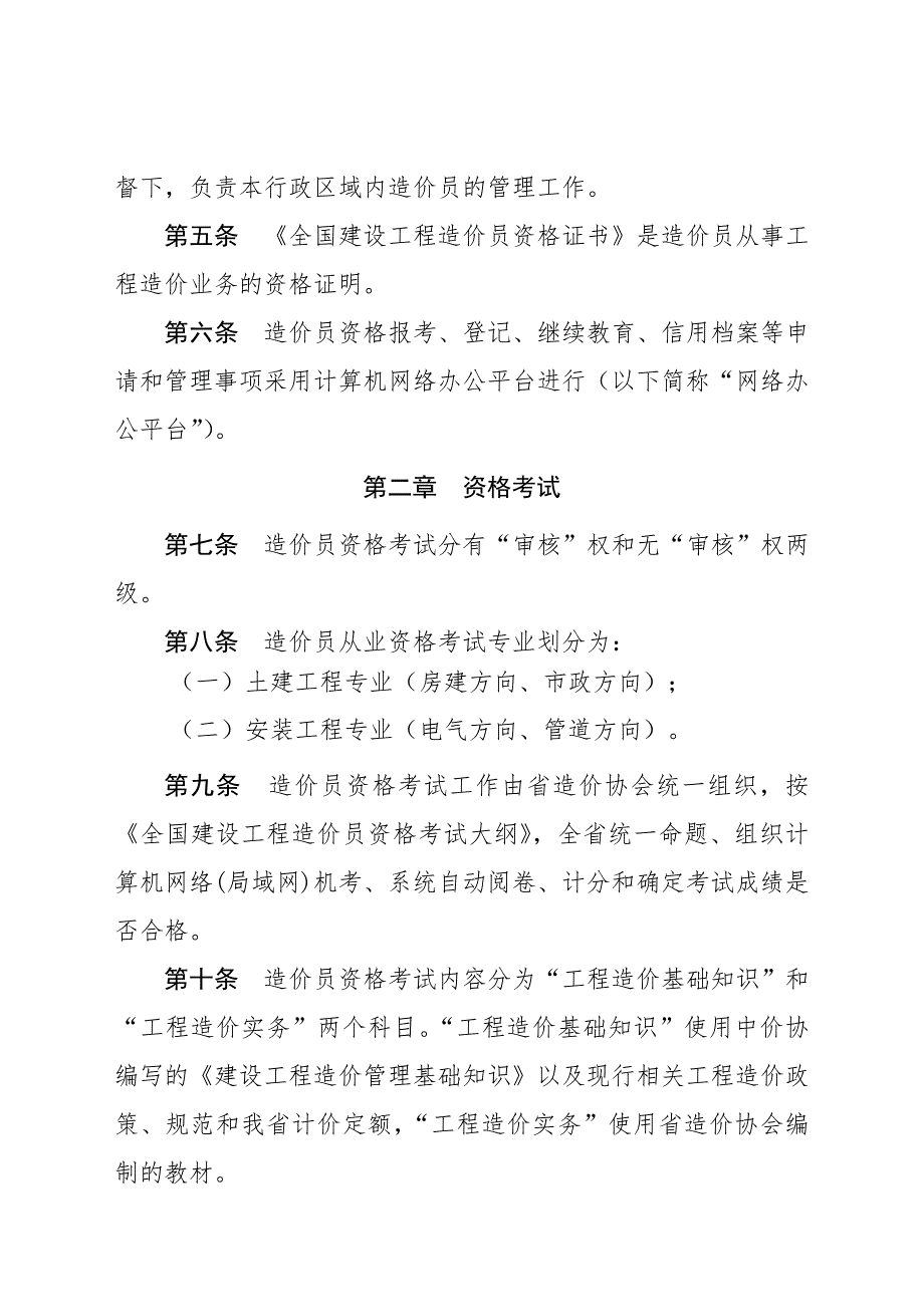 四川造价员登记注册年审等相关规定_第2页