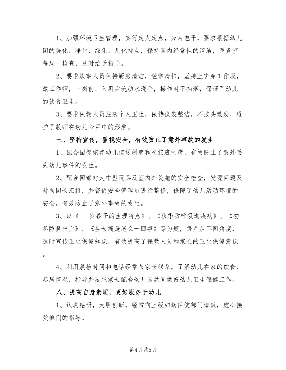 幼儿园卫生保健工作计划2022年秋季_第4页