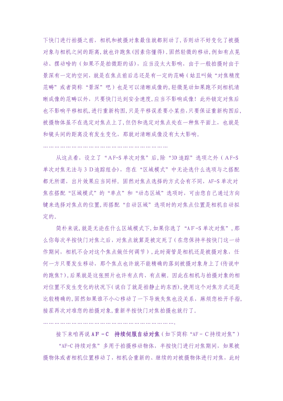 尼康单反自动对焦模式详解_第3页