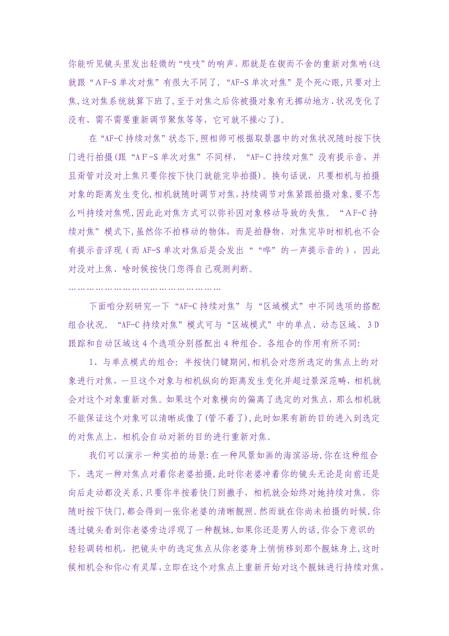 尼康单反自动对焦模式详解_第4页