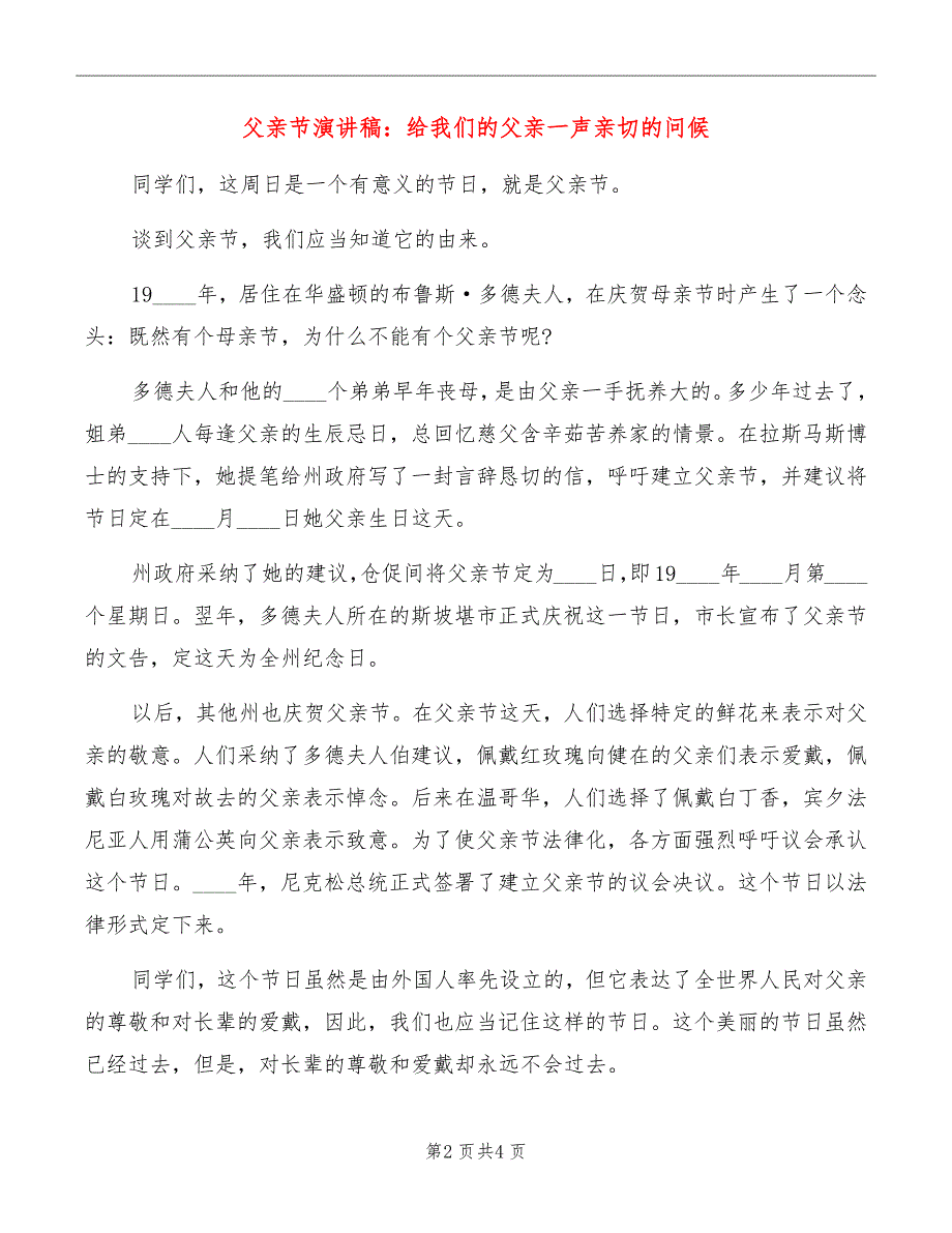 父亲节演讲稿：给我们的父亲一声亲切的问候_第2页