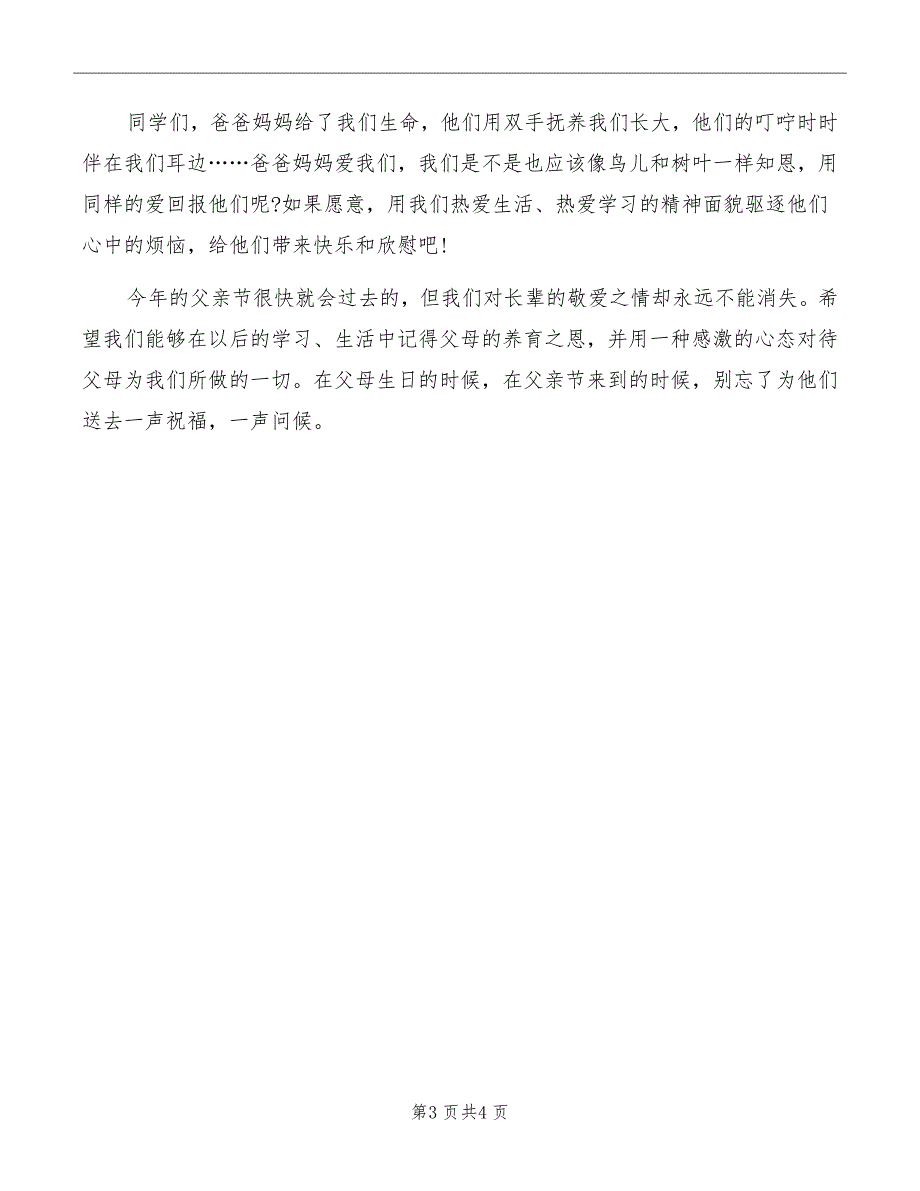 父亲节演讲稿：给我们的父亲一声亲切的问候_第3页