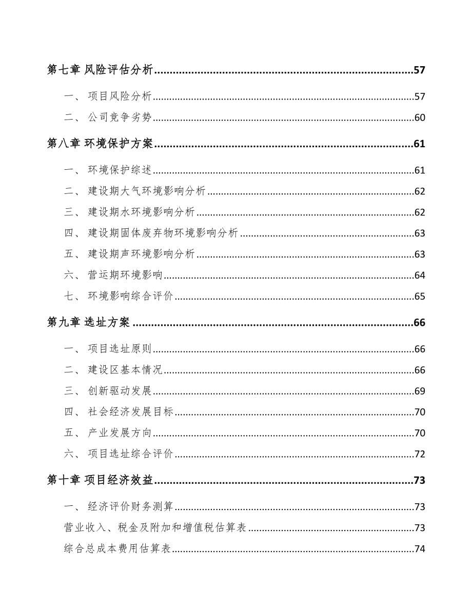 贵阳关于成立精细化工中间体公司可行性研究报告_第5页