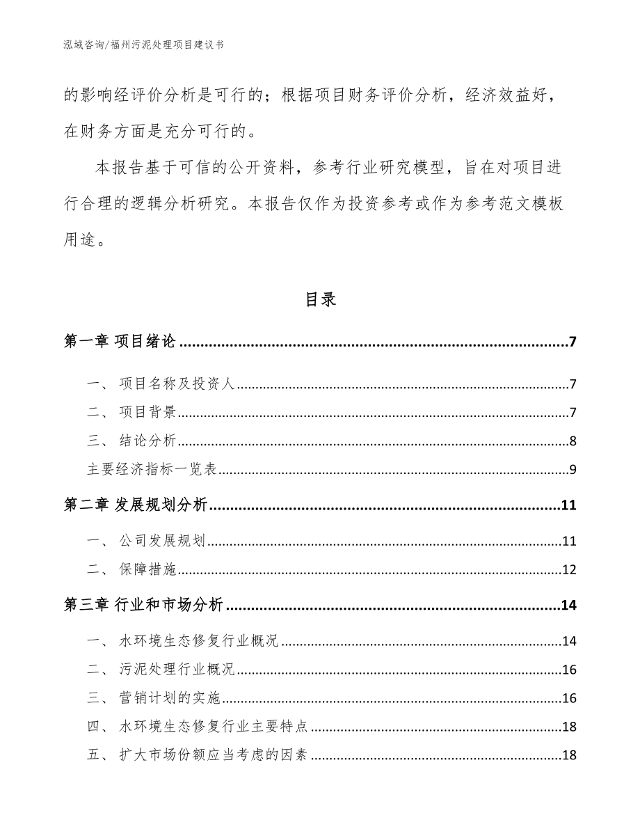 福州污泥处理项目建议书模板参考_第2页