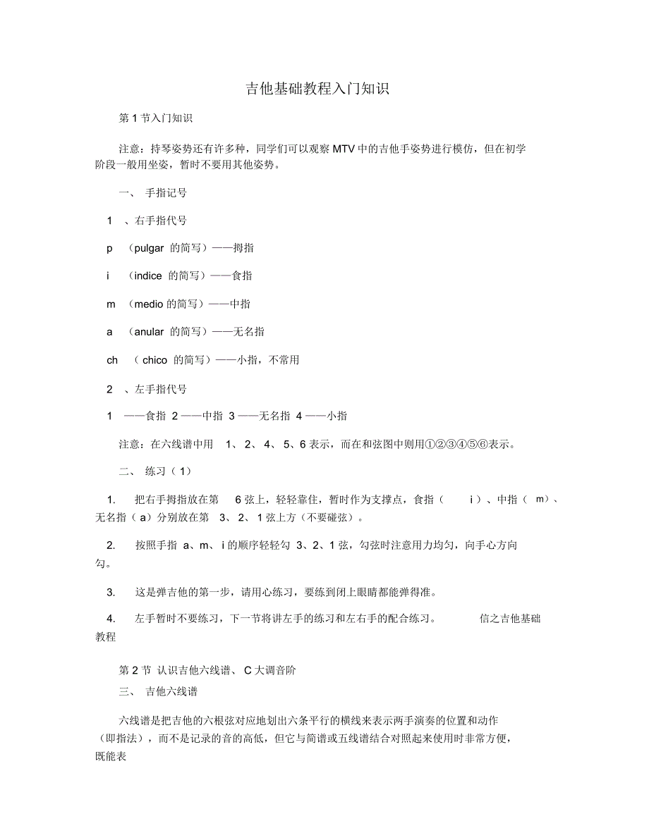 吉他基础教程入门知识_第1页