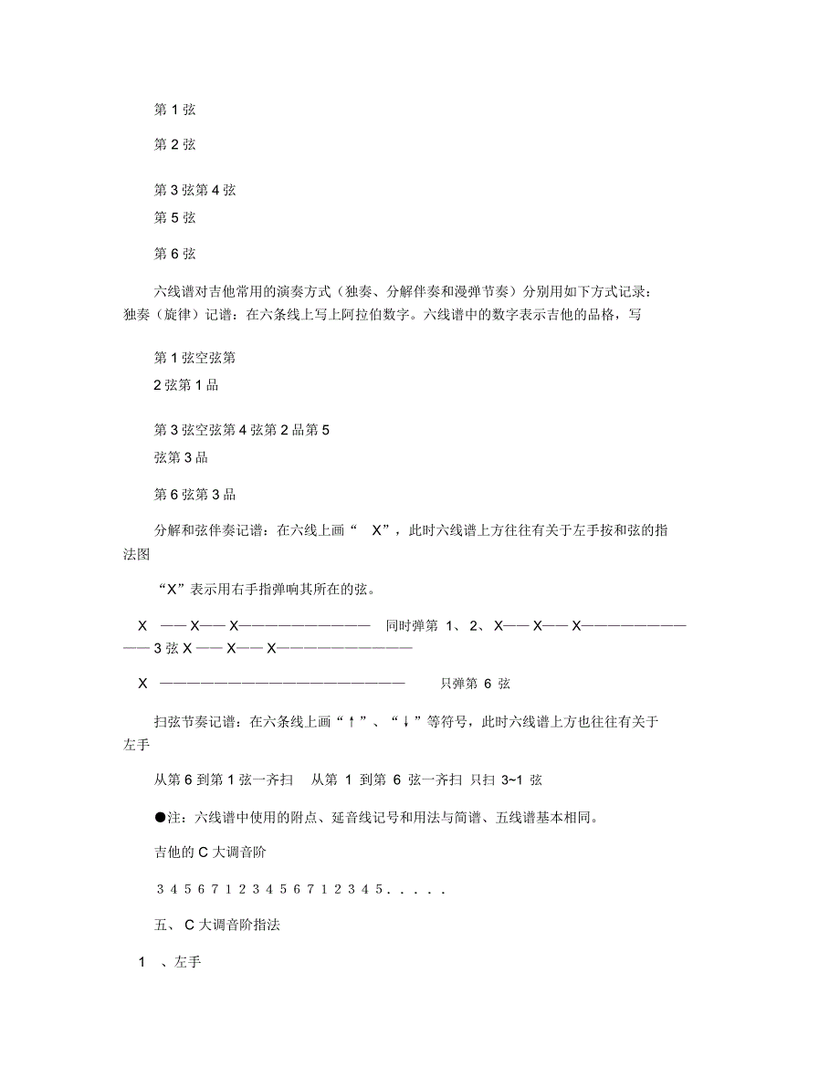 吉他基础教程入门知识_第2页