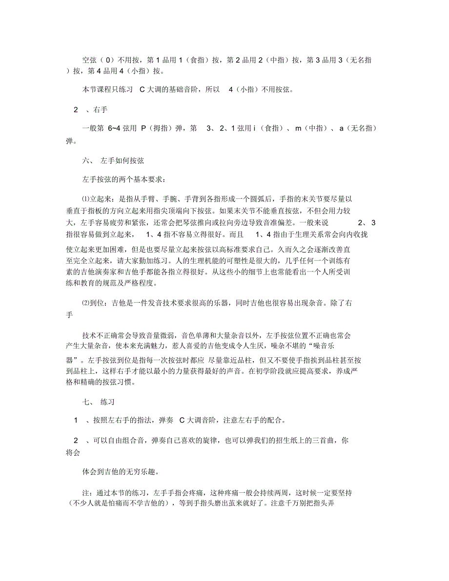 吉他基础教程入门知识_第3页