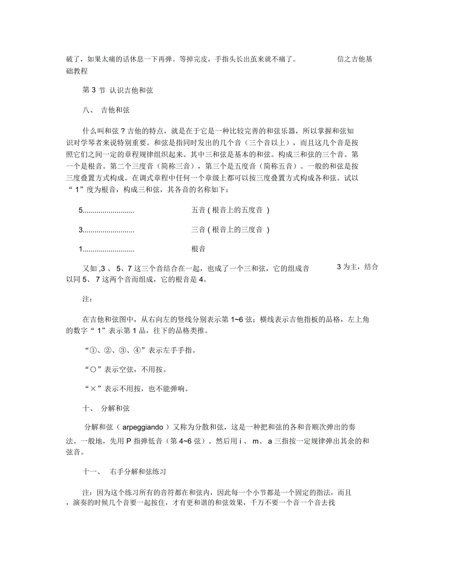 吉他基础教程入门知识_第4页