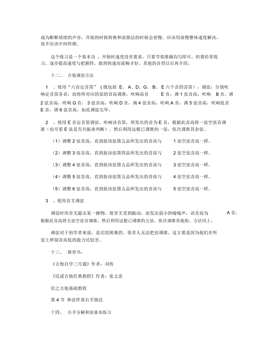 吉他基础教程入门知识_第5页