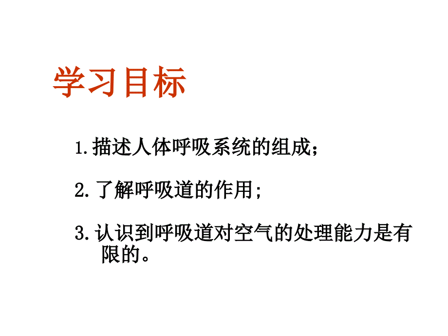 第一节呼吸道对空气的处理_第2页