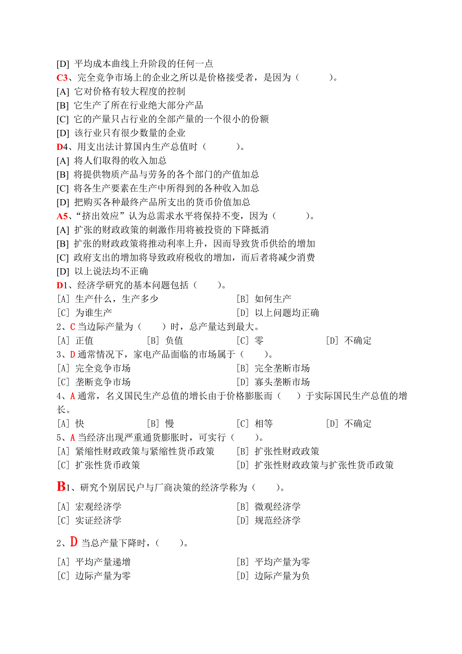 经济学基础模拟试卷及答案_第2页