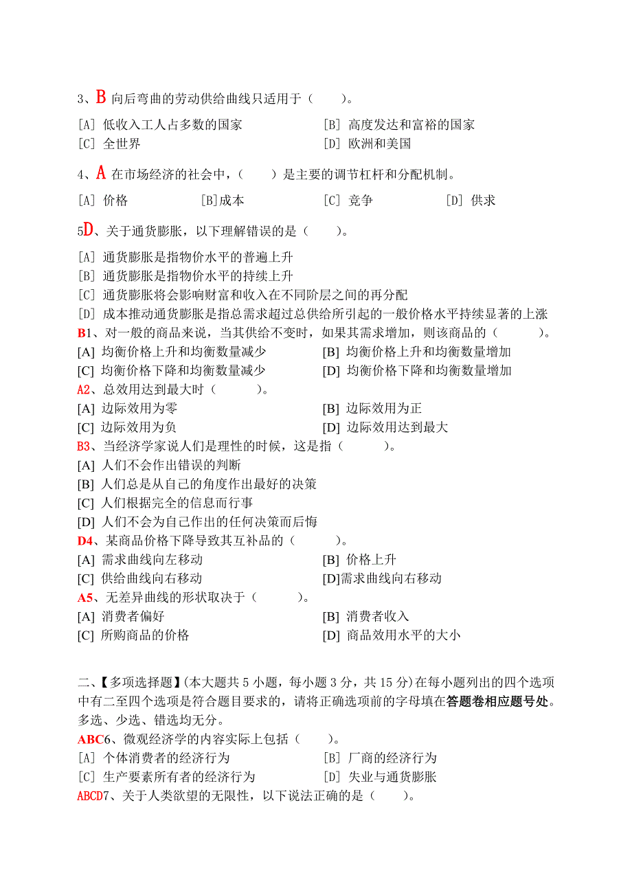 经济学基础模拟试卷及答案_第3页