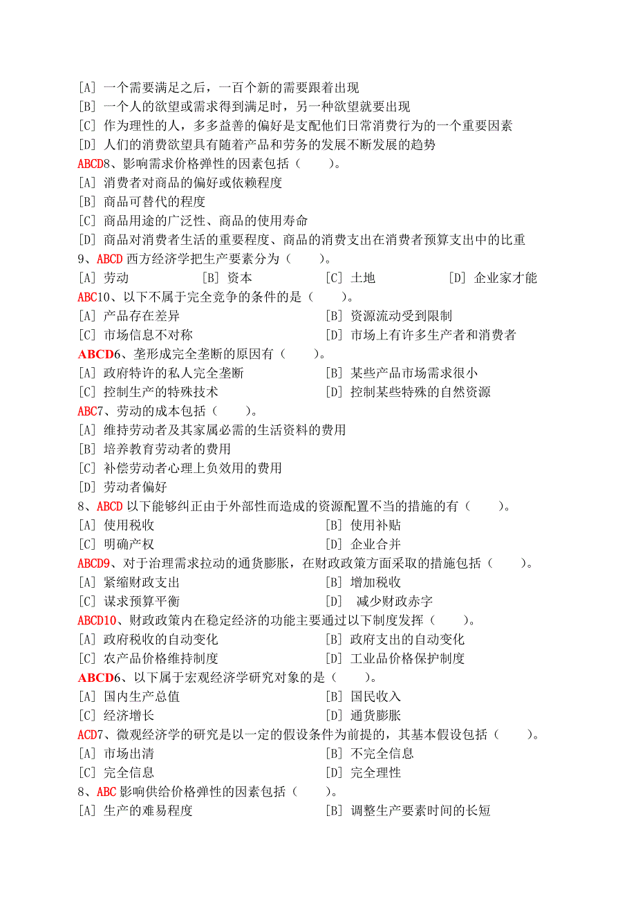 经济学基础模拟试卷及答案_第4页