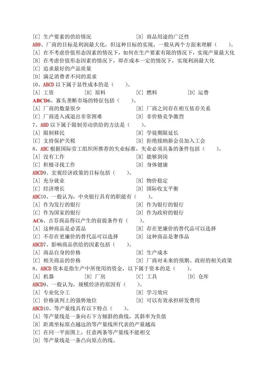 经济学基础模拟试卷及答案_第5页