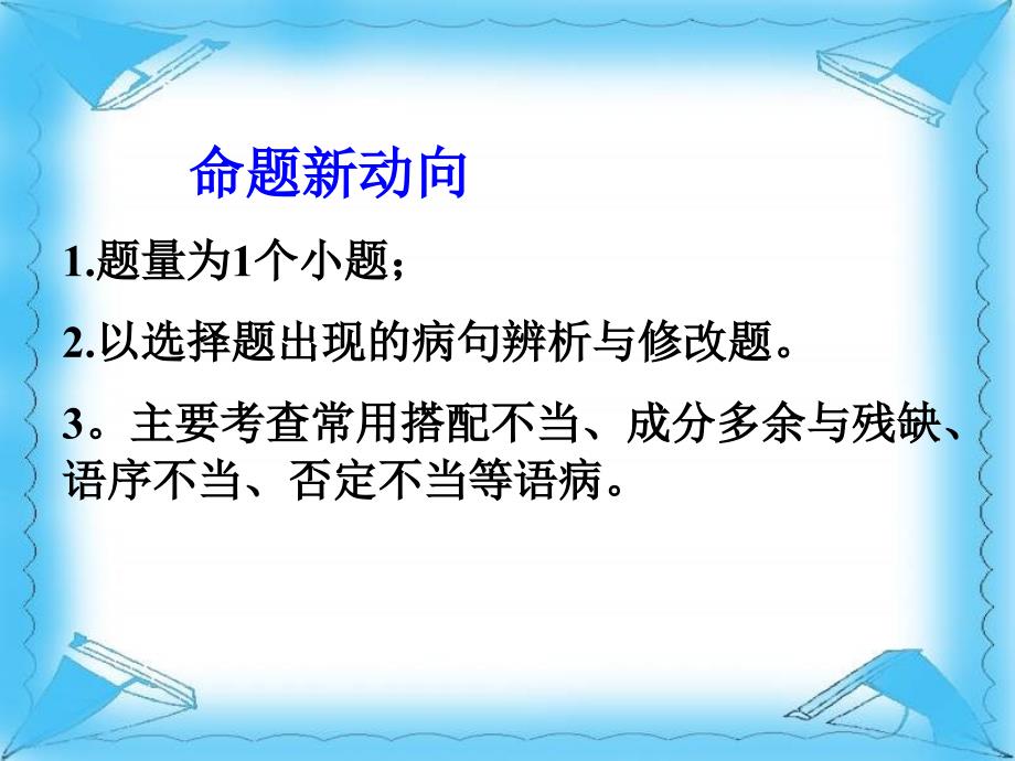 医学专题：中考病句修改_第3页