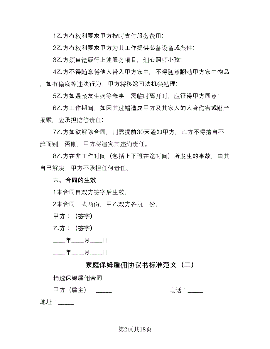 家庭保姆雇佣协议书标准范文（七篇）_第2页