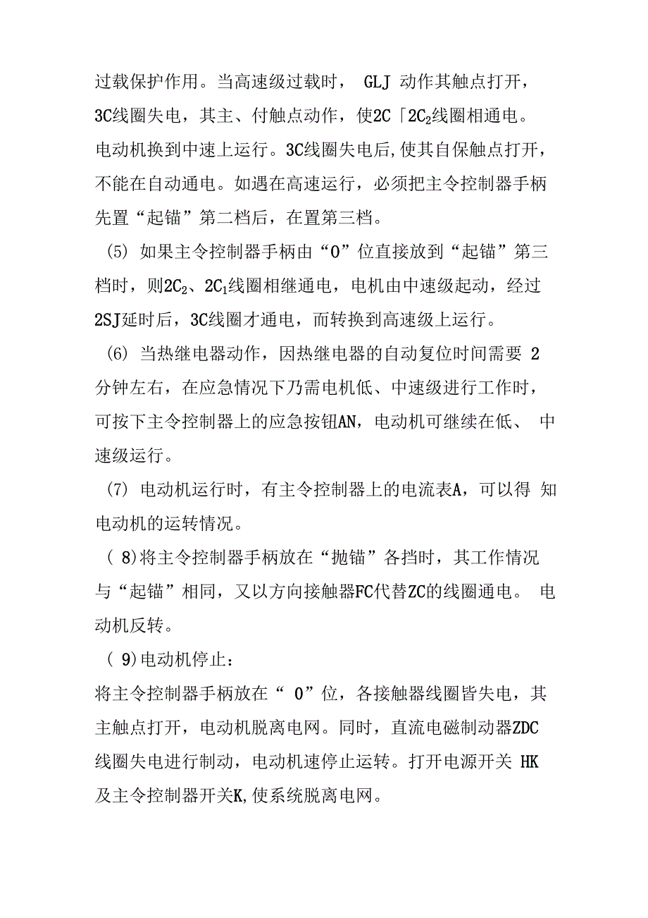 锚机控制原理_第3页