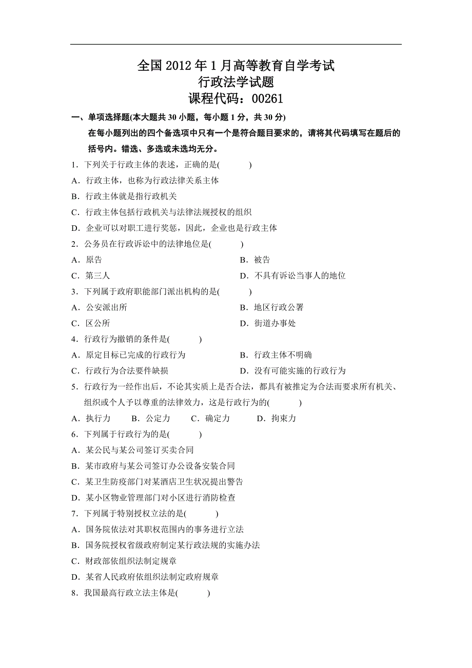 全国2012年1月高等教育自学考试.doc_第1页