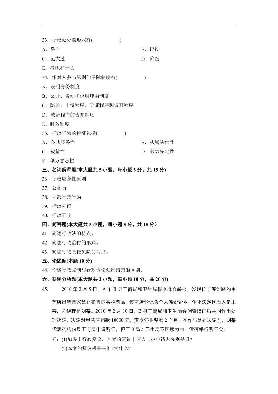 全国2012年1月高等教育自学考试.doc_第5页