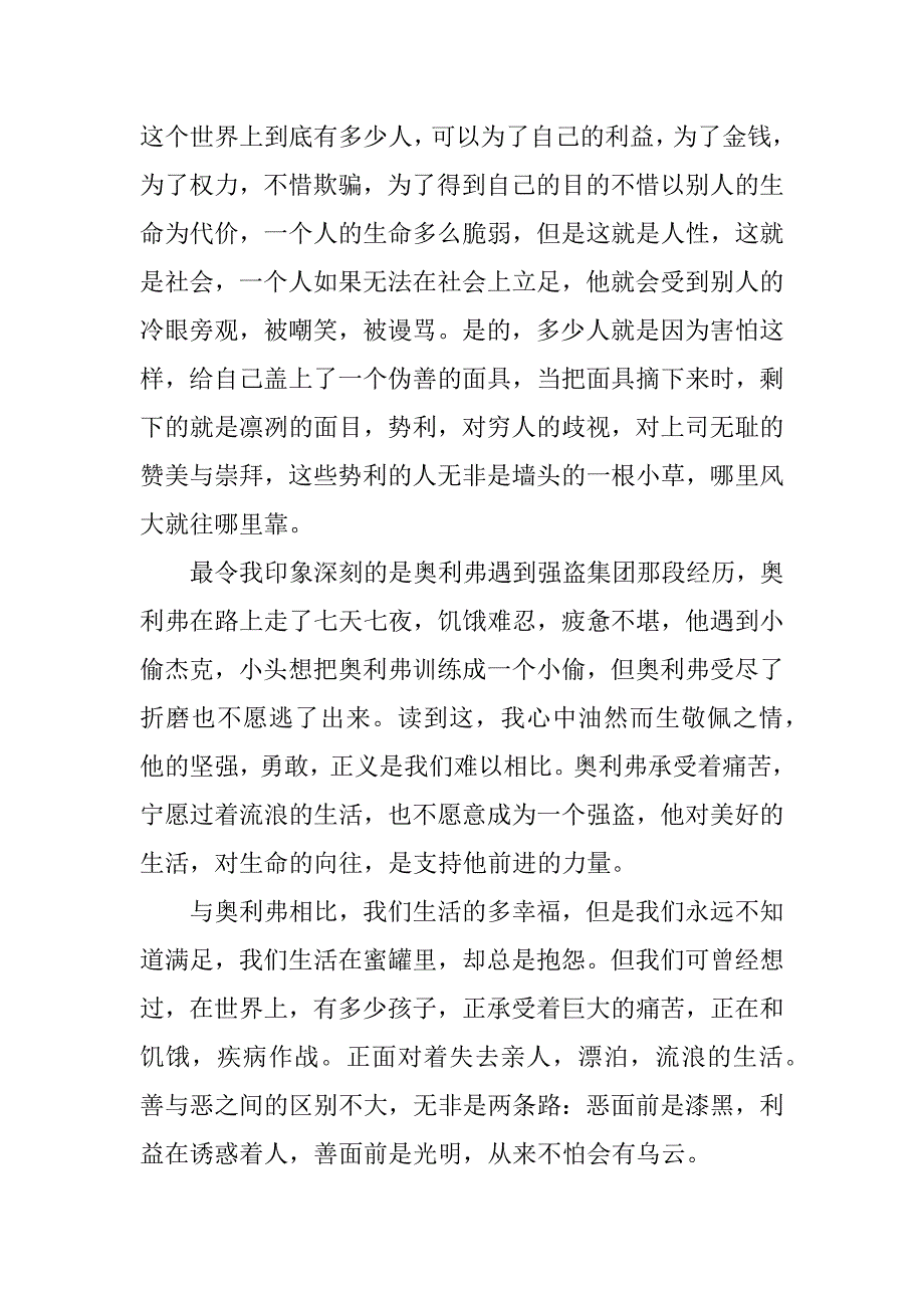 雾都孤儿高中读后感3篇巜雾都孤儿读后感_第3页