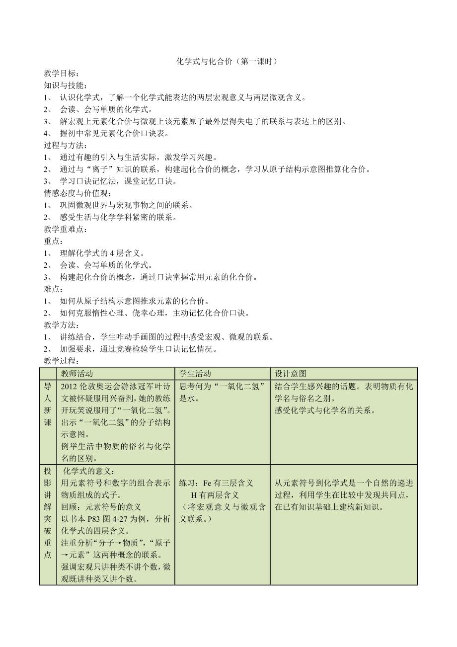 化学式与化合价教学设计.doc_第1页