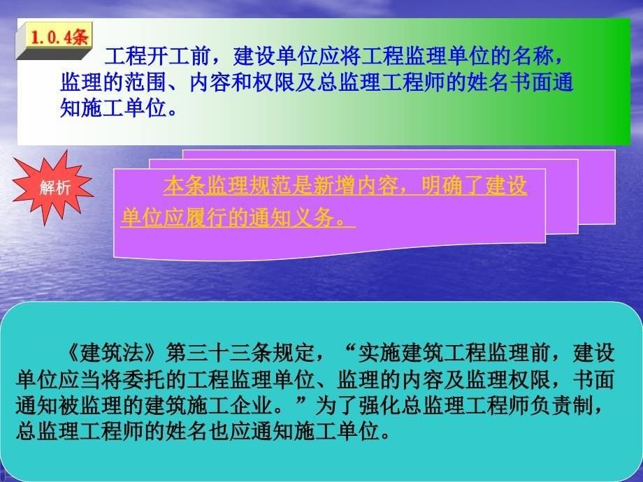 建筑工程监理规范监理规范学习指南_第5页