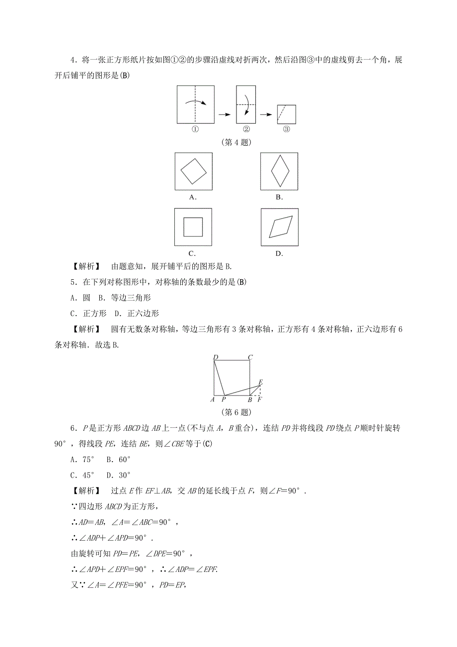 浙江中考数学总复习全程考点训练27平移旋转轴对称含解析_第2页