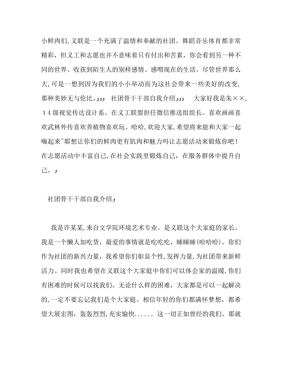 大学社团骨干干部自我介绍_第2页