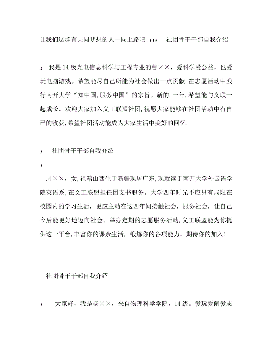 大学社团骨干干部自我介绍_第3页