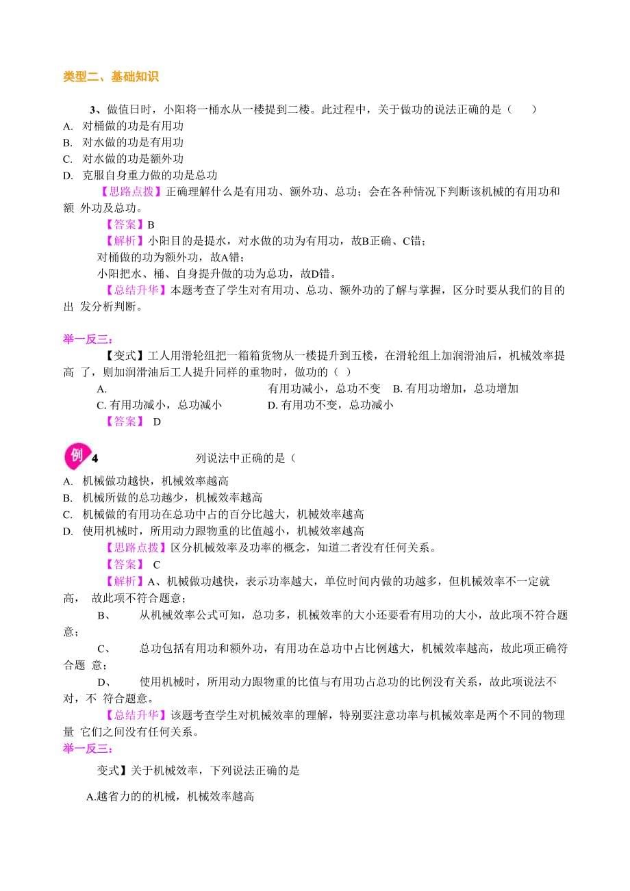 功的原理 知识讲解_第5页