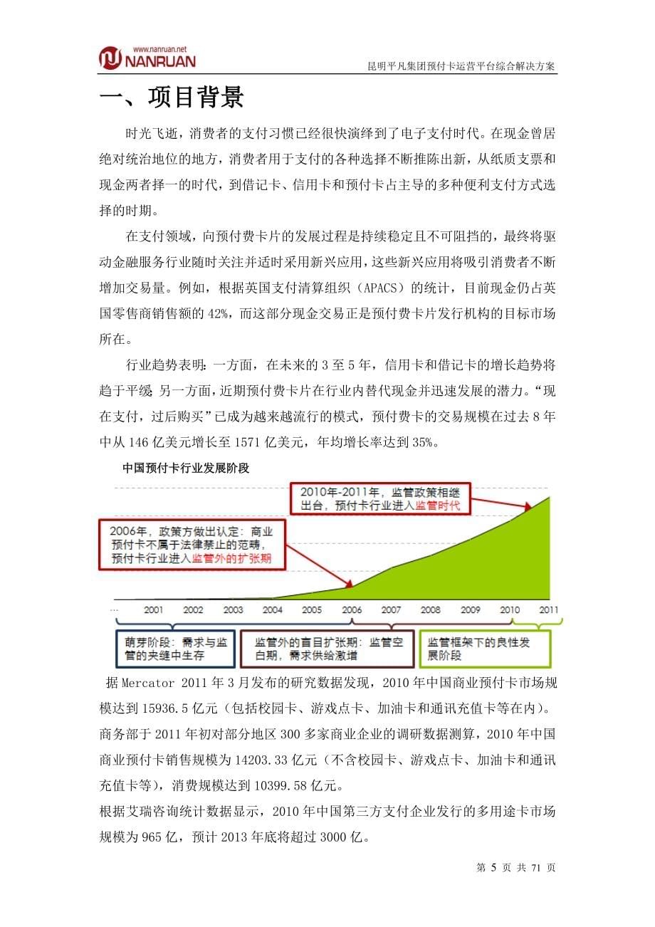 平凡集团预付卡管理系统综合解决方案2试卷教案_第5页