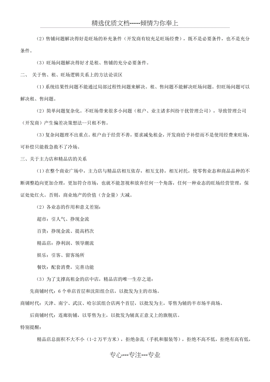 商业地产规划和招商知识_第4页