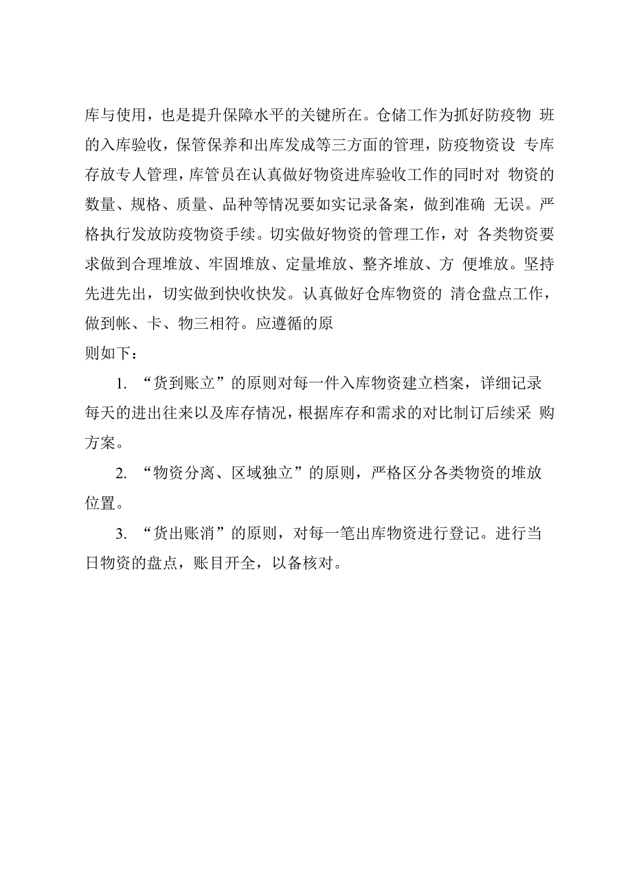 防疫物资采购、调配、发放管理制度_第2页