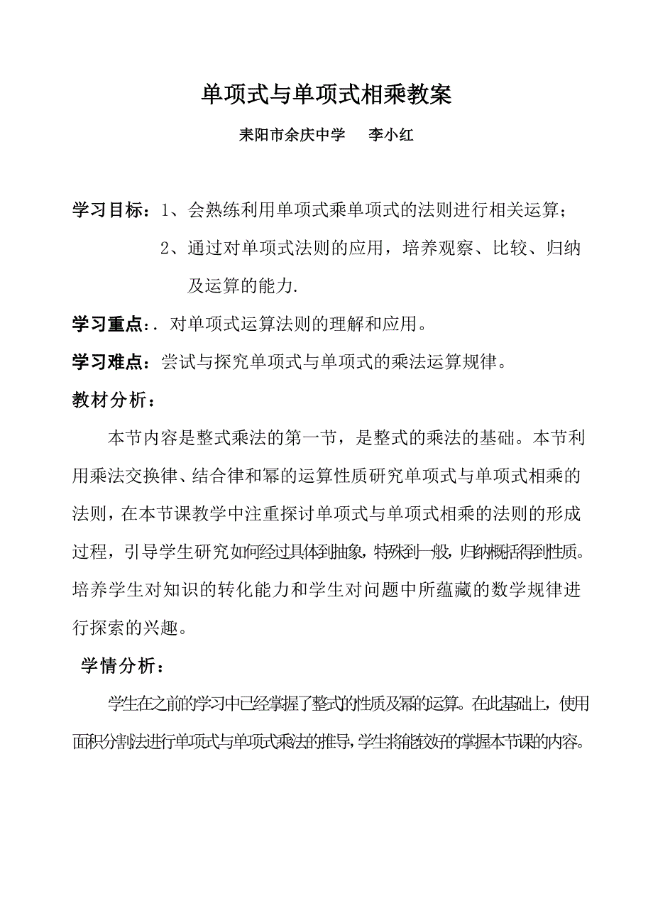 单项式与单项式相乘教案.doc_第1页