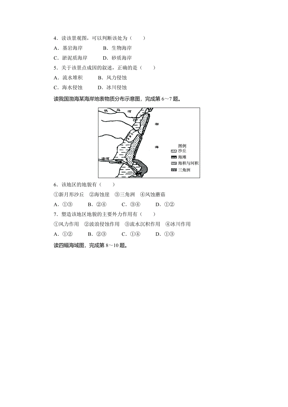 最新地理人教版选修2自我小测：第二章第一节海岸 Word版含解析_第2页
