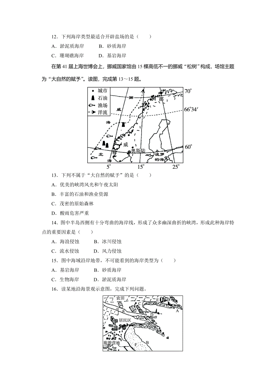 最新地理人教版选修2自我小测：第二章第一节海岸 Word版含解析_第4页