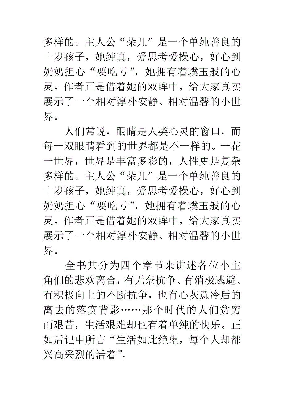 《童眸》读后感：兴高采烈的活着.docx_第2页