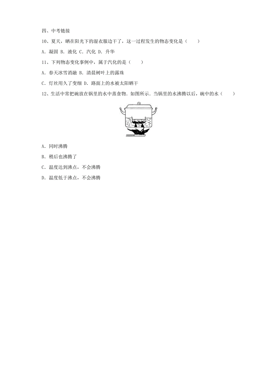 [沪科版 ]物理九年级同步练习：12.3汽化与液化含答案_第3页