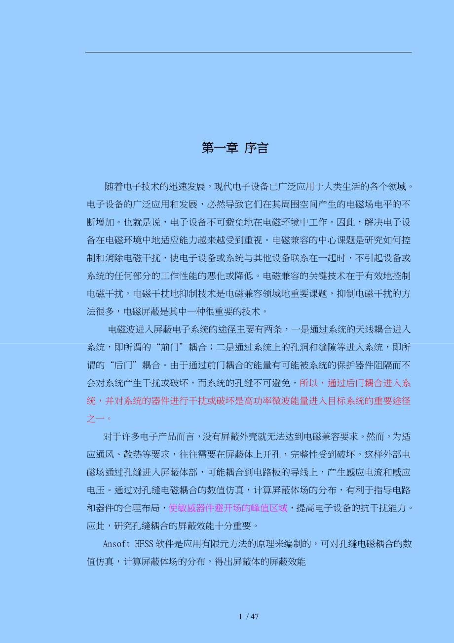 内置PCB板的屏蔽机箱的频效计算正文_第1页