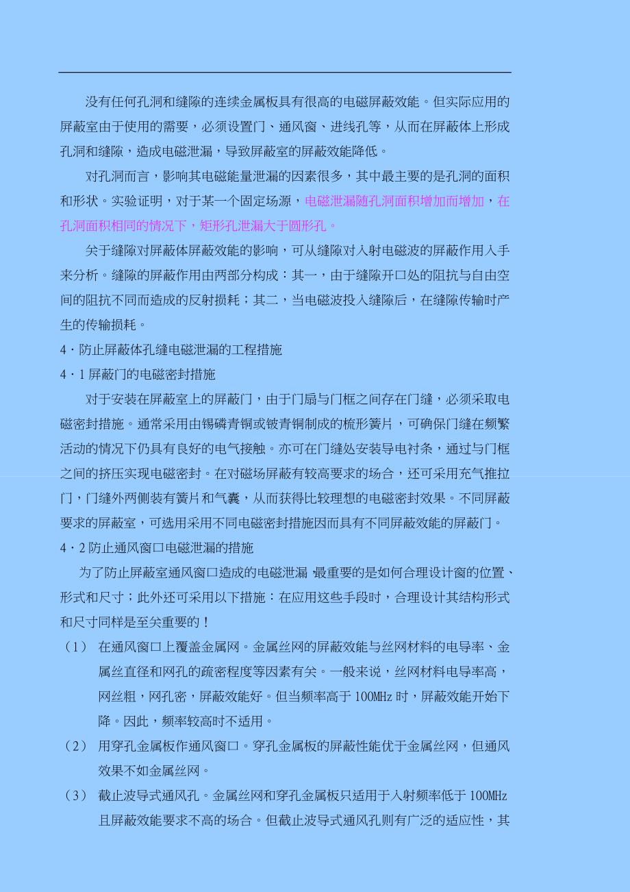 内置PCB板的屏蔽机箱的频效计算正文_第4页