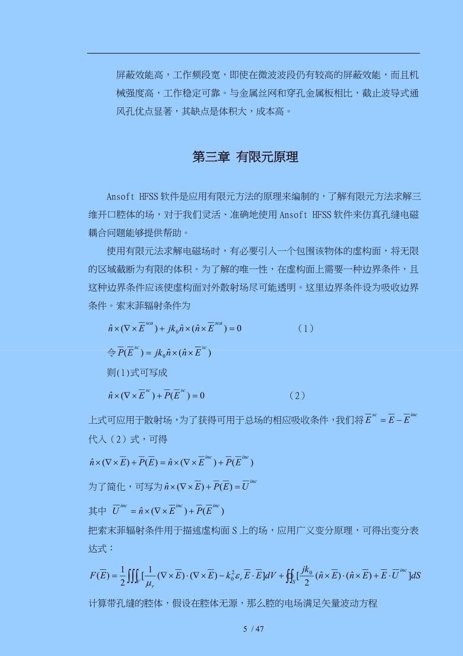 内置PCB板的屏蔽机箱的频效计算正文_第5页