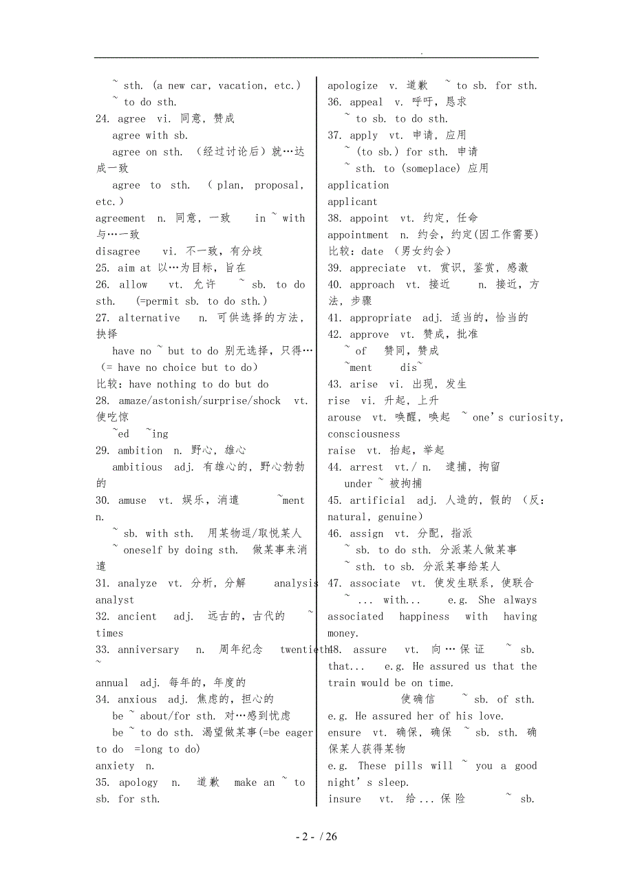 专升本英语核心词汇22808_第2页