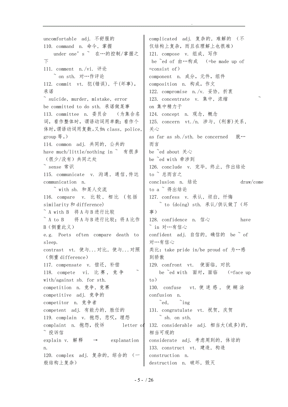 专升本英语核心词汇22808_第5页