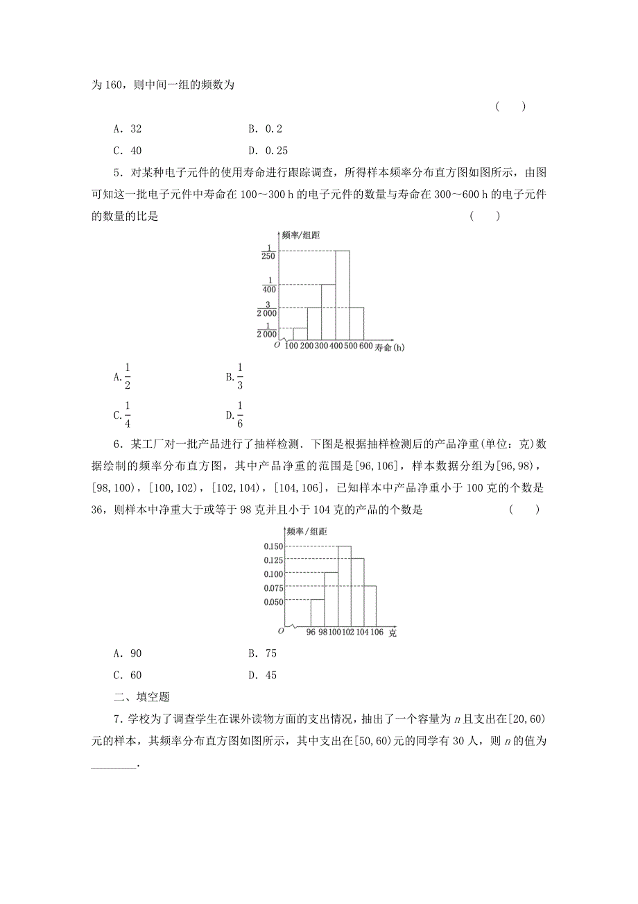 高考数学考点分类自测 用样本估计总体 理_第2页