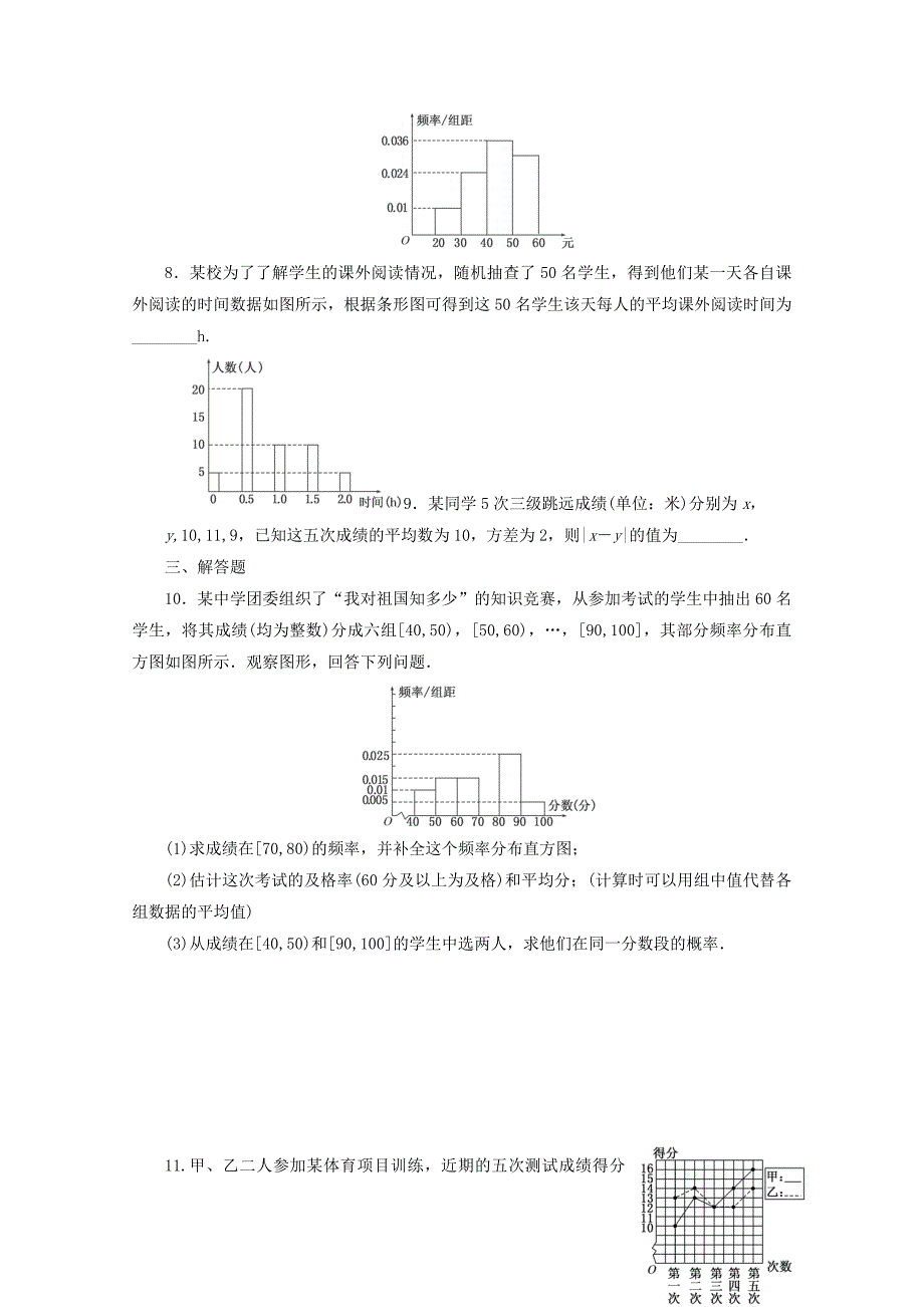 高考数学考点分类自测 用样本估计总体 理_第3页