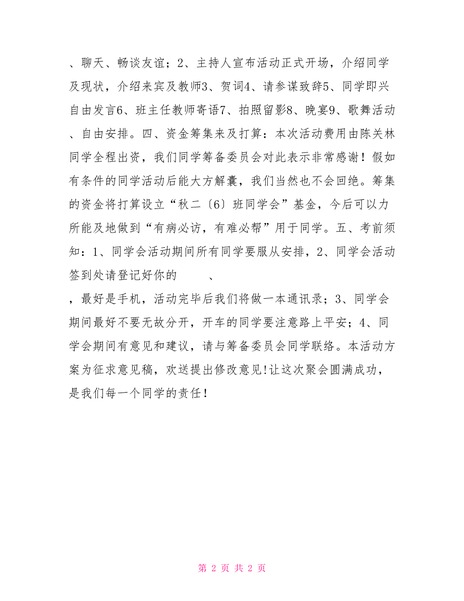 初中同学会实施方案初中同学聚会方案_第2页