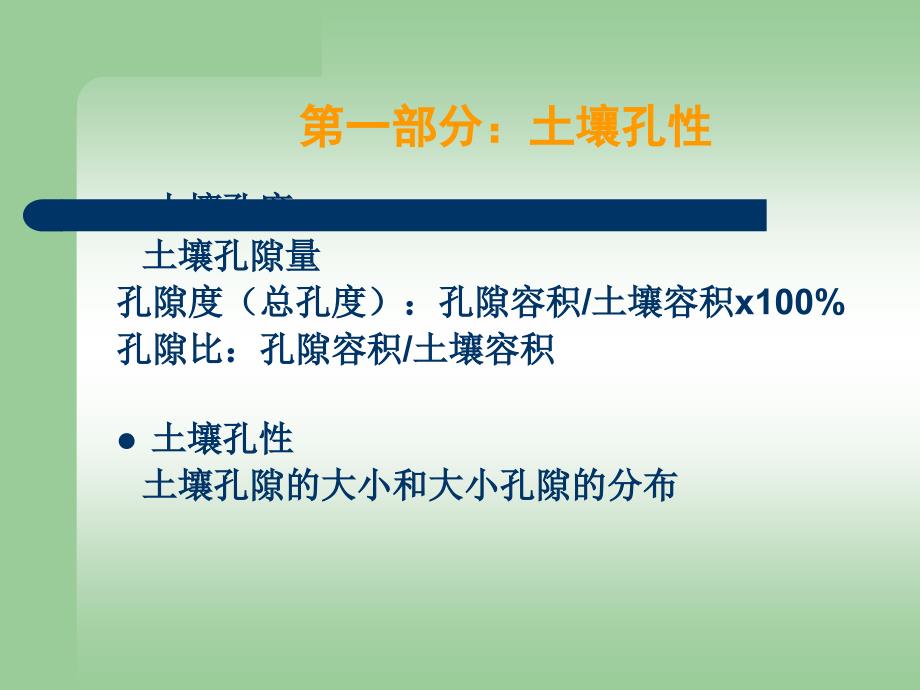 土壤的孔性结构性和耕性_第3页