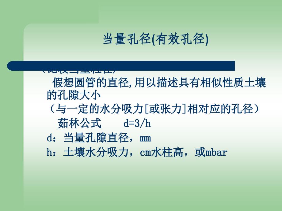 土壤的孔性结构性和耕性_第4页