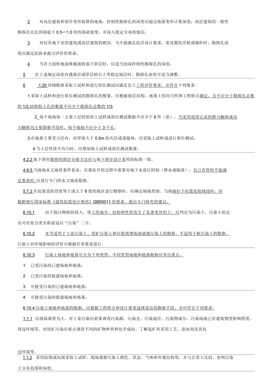 岩土工程勘察规范局部修订_第2页